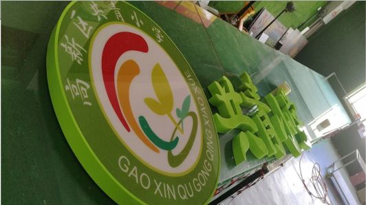 沿河常见的发光字类型