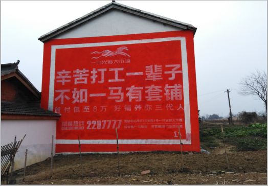 沿河一马光彩墙体广告