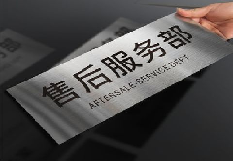 沿河不锈钢腐蚀牌的制作方法。