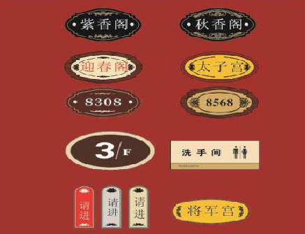 沿河门牌设计制作三要素。