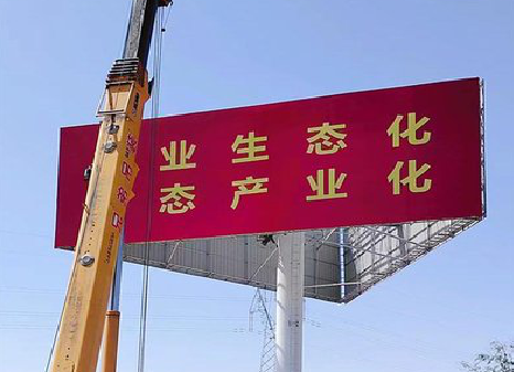 沿河广告牌制作设计的重要因素。